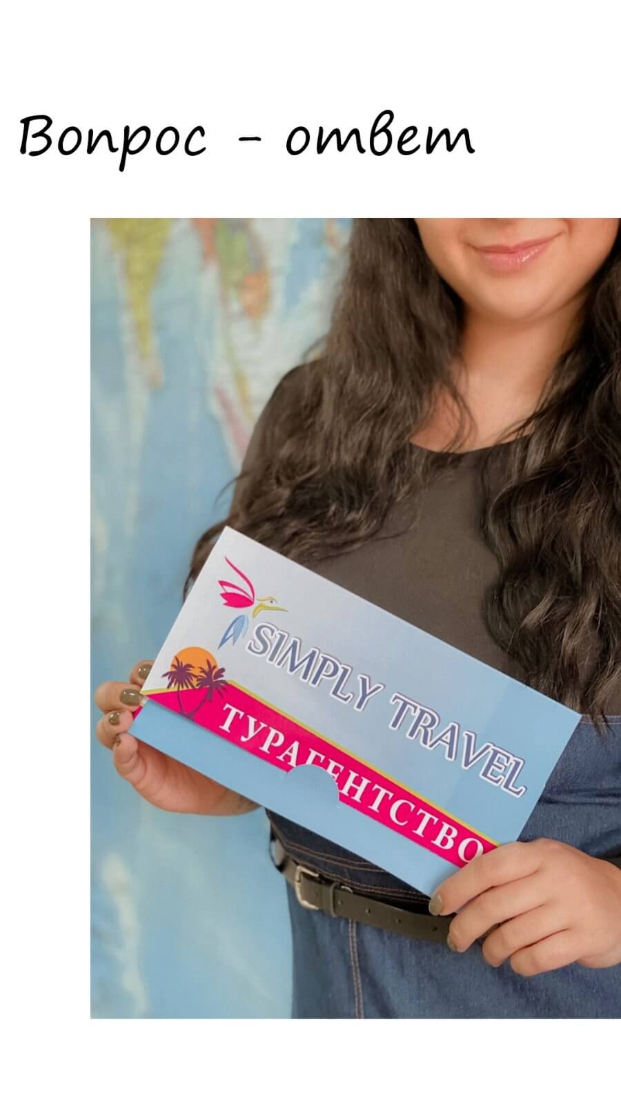 тур в Европу ответы на вопроси, відповіді